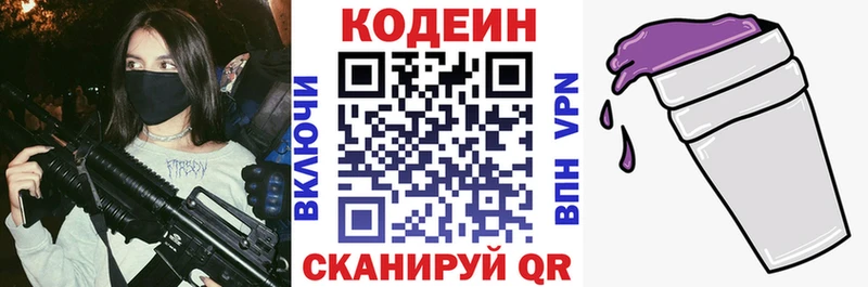 Кодеин Purple Drank  продажа наркотиков  Кочубеевское 